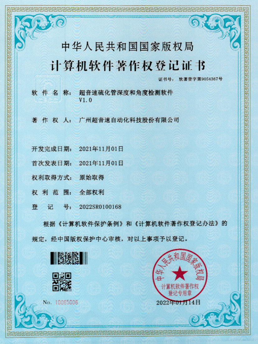 12-NG相信品牌的力量硫化管深度和角度检测软件V1.0