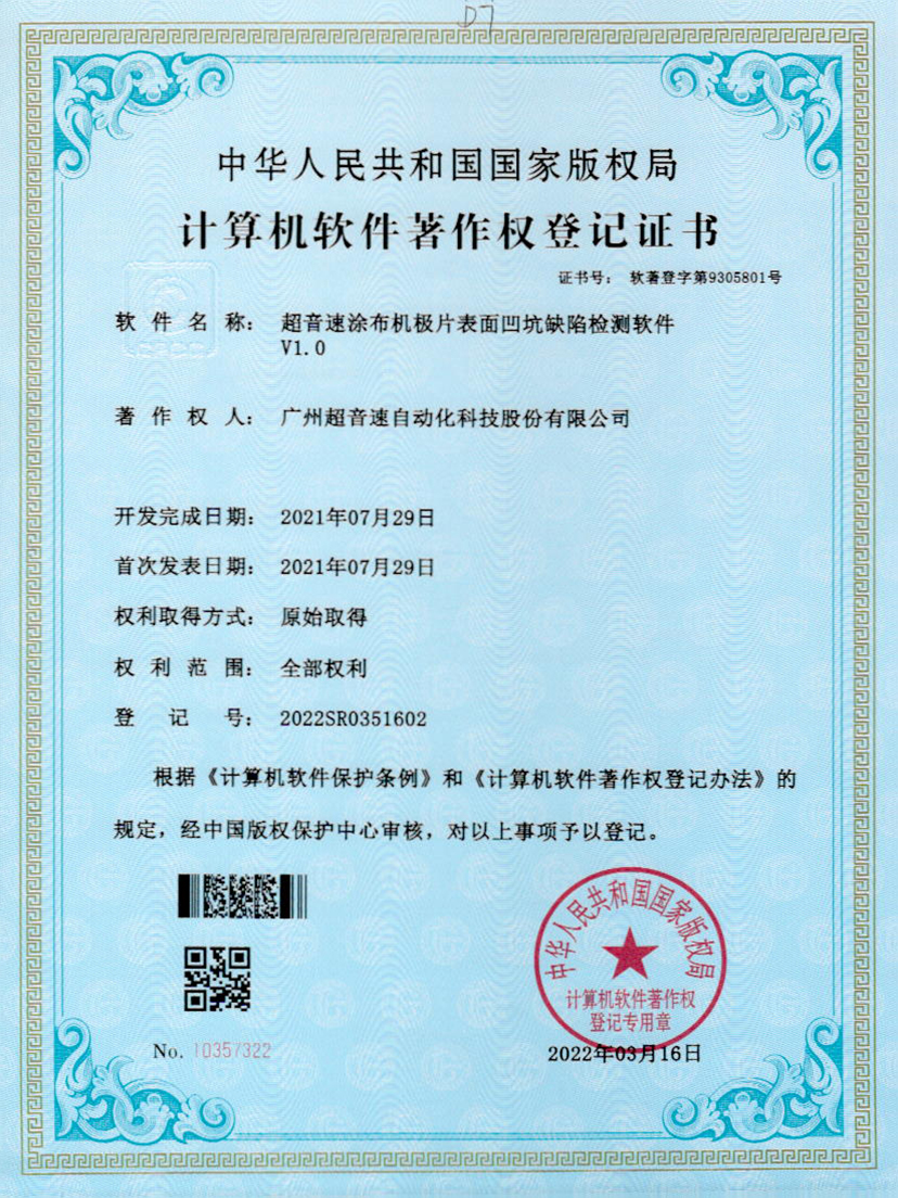 35-NG相信品牌的力量涂布机极片表面凹坑缺陷检测软件V1.0