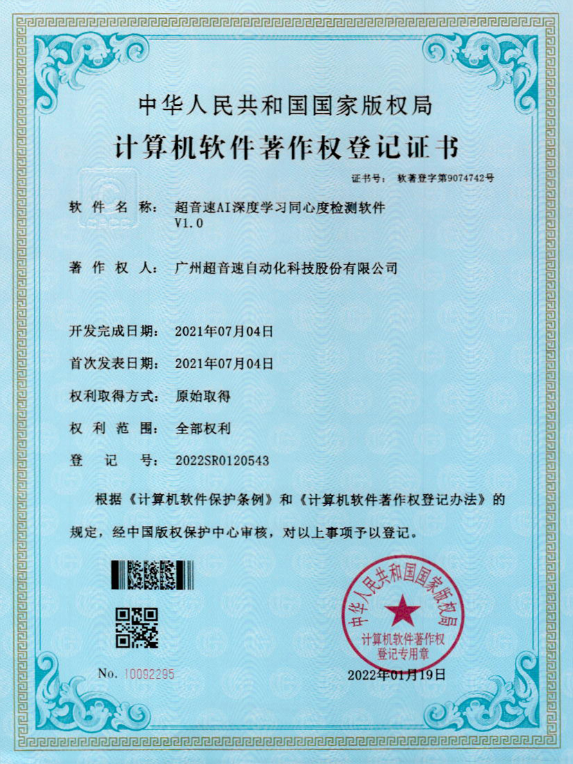 05-NG相信品牌的力量AI深度学习同心度检测软件V1.0